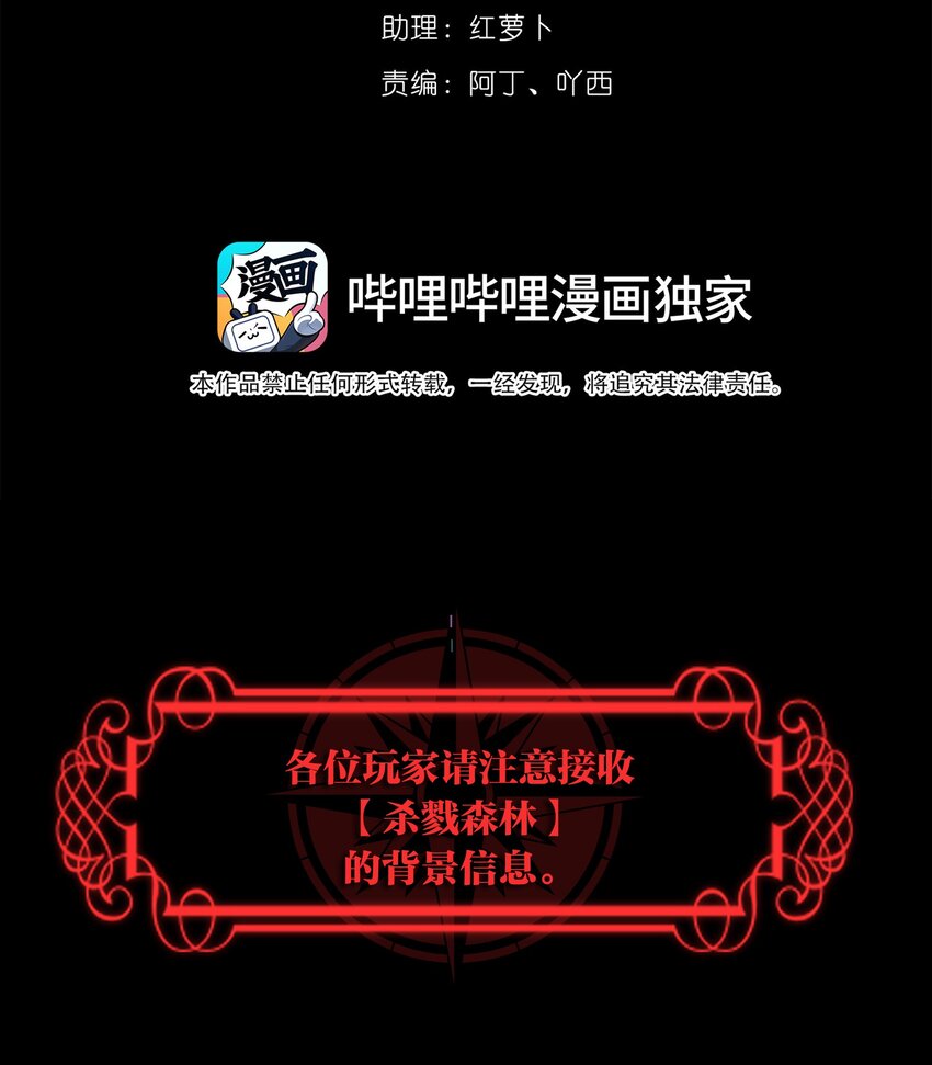 🍘无限逃离：我的恐怖恋人 第2话 杀戮森林 第20页