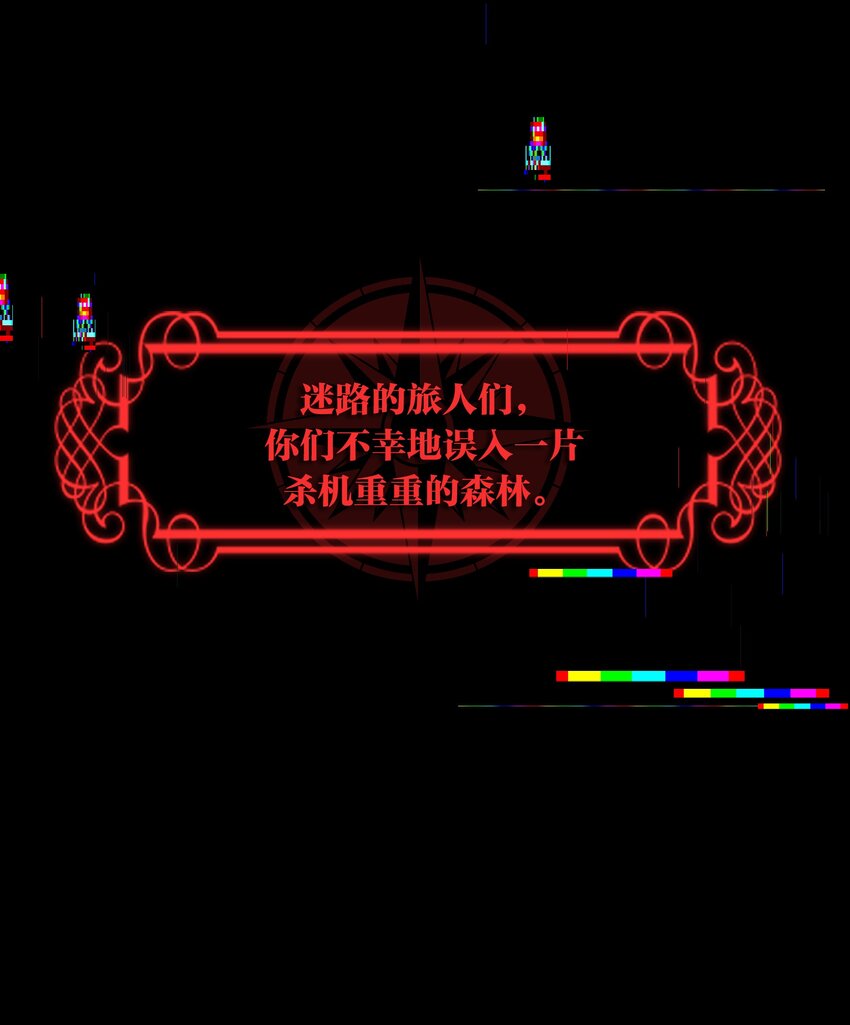 🍘无限逃离：我的恐怖恋人 第2话 杀戮森林 第22页