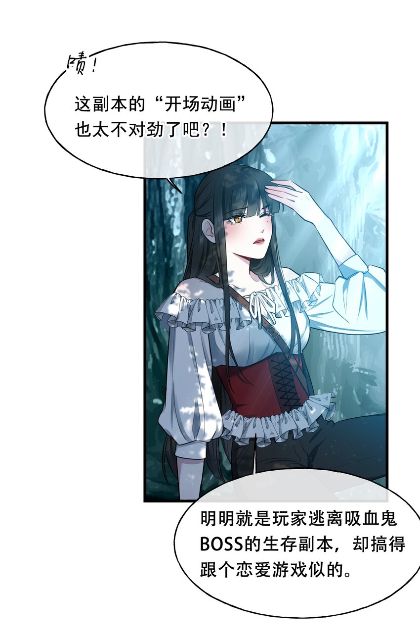 🍘无限逃离：我的恐怖恋人 第2话 杀戮森林 第38页