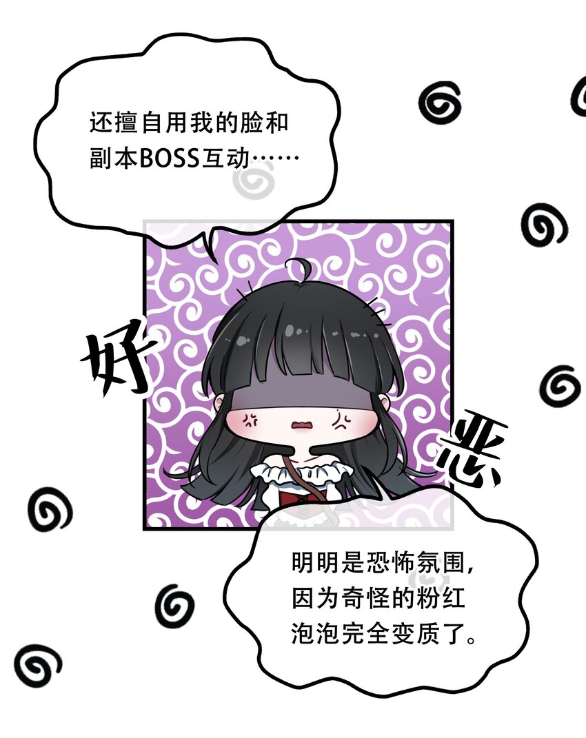 🍘无限逃离：我的恐怖恋人 第2话 杀戮森林 第39页