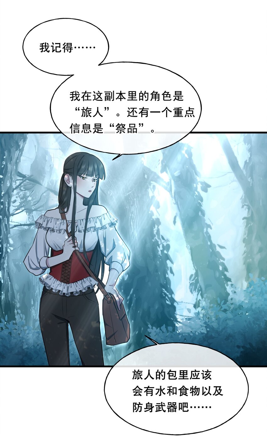 🍘无限逃离：我的恐怖恋人 第2话 杀戮森林 第40页