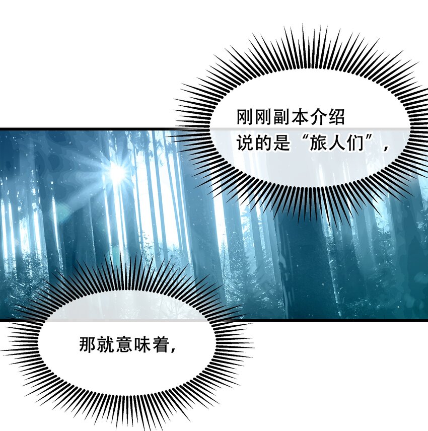 🍘无限逃离：我的恐怖恋人 第2话 杀戮森林 第42页