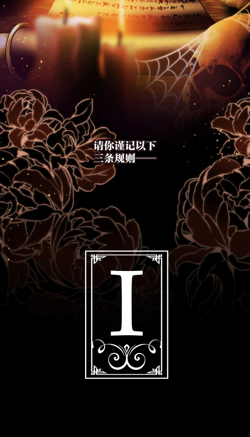 🍘无限逃离：我的恐怖恋人 第5话 祭品 第12页