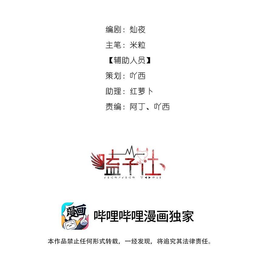 🍘无限逃离：我的恐怖恋人 第5话 祭品 第2页