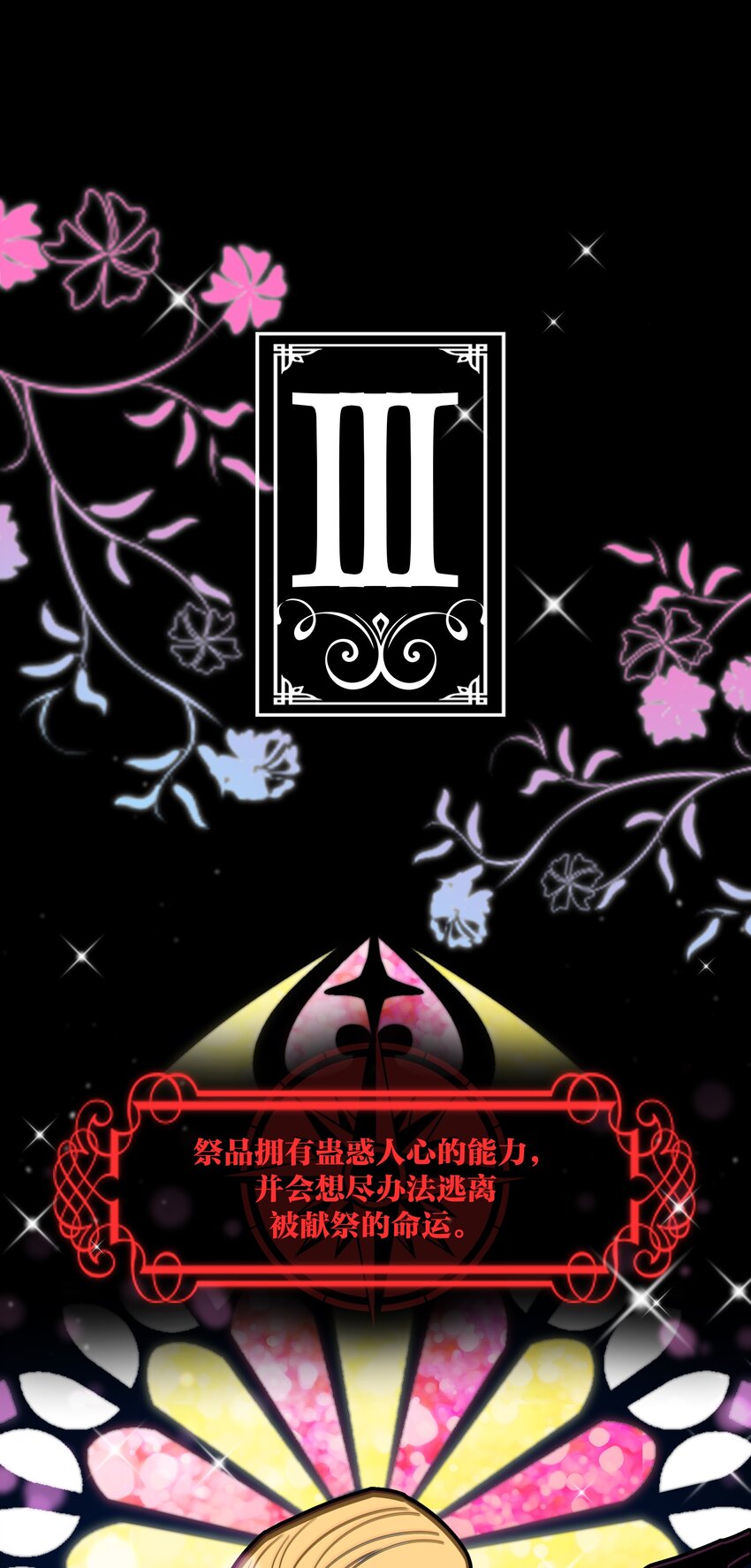 🍘无限逃离：我的恐怖恋人 第5话 祭品 第21页