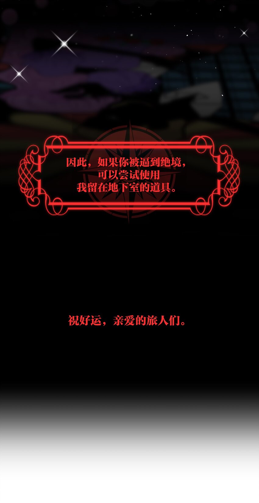 🍘无限逃离：我的恐怖恋人 第5话 祭品 第23页