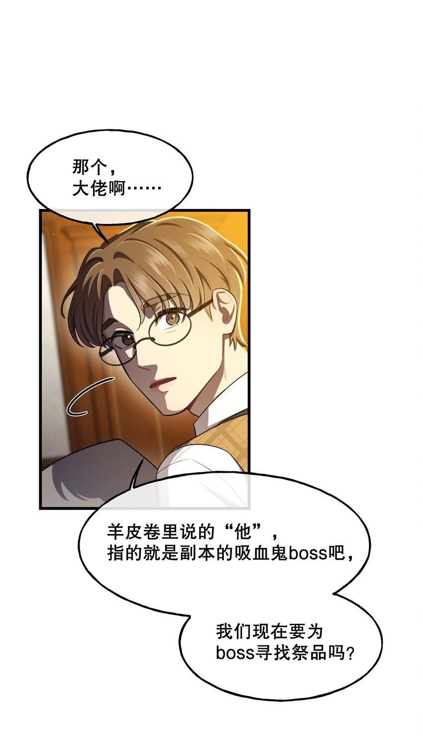 🍘无限逃离：我的恐怖恋人 第5话 祭品 第24页