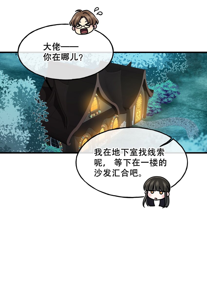 🍘无限逃离：我的恐怖恋人 第5话 祭品 第26页