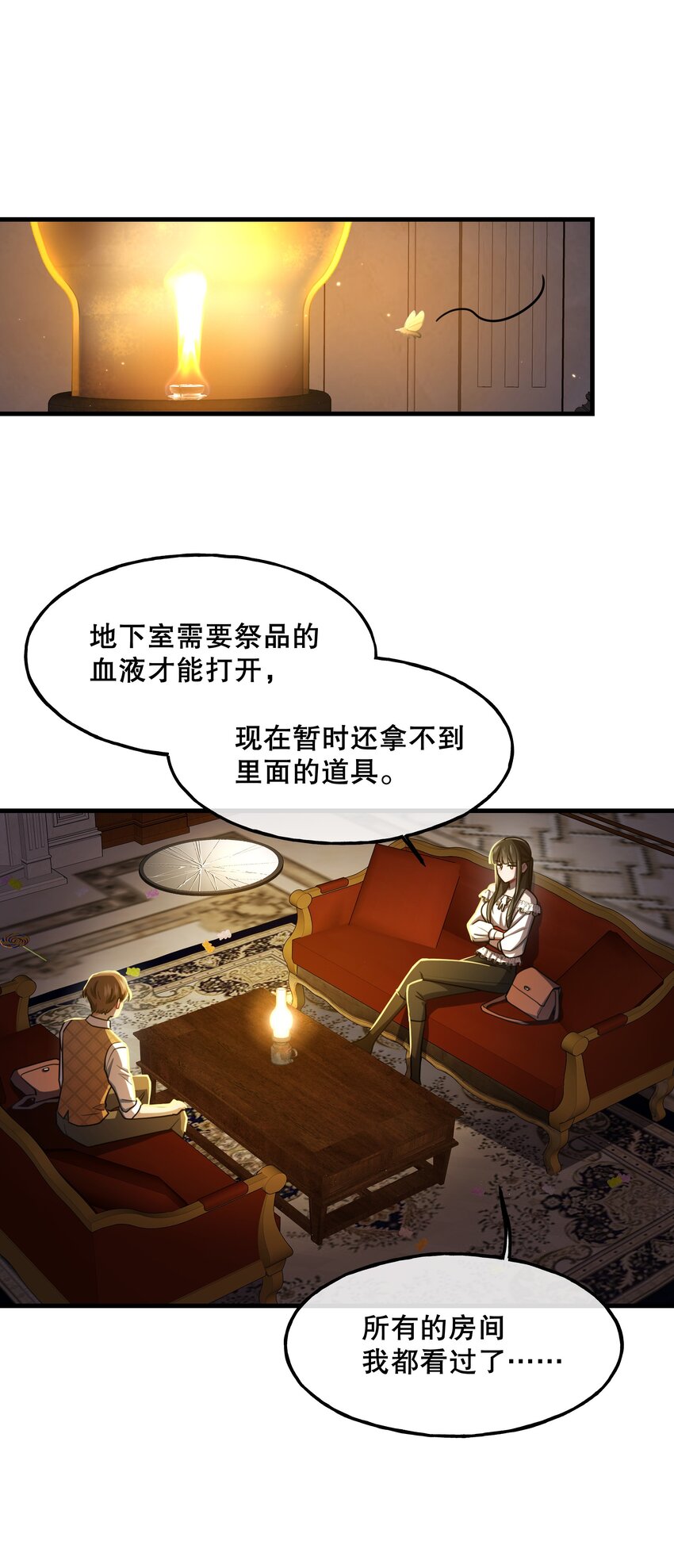 🍘无限逃离：我的恐怖恋人 第5话 祭品 第27页