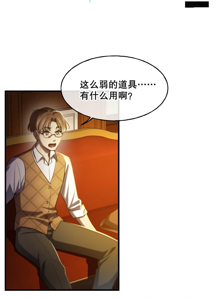 🍘无限逃离：我的恐怖恋人 第5话 祭品 第29页