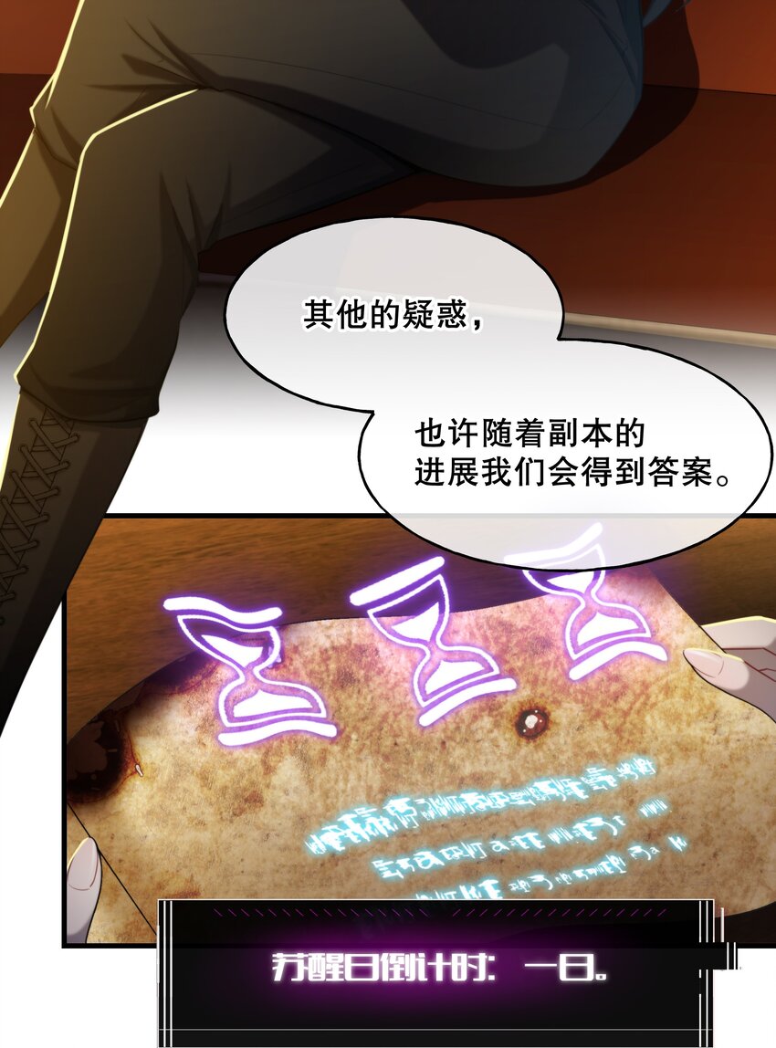 🍘无限逃离：我的恐怖恋人 第5话 祭品 第31页