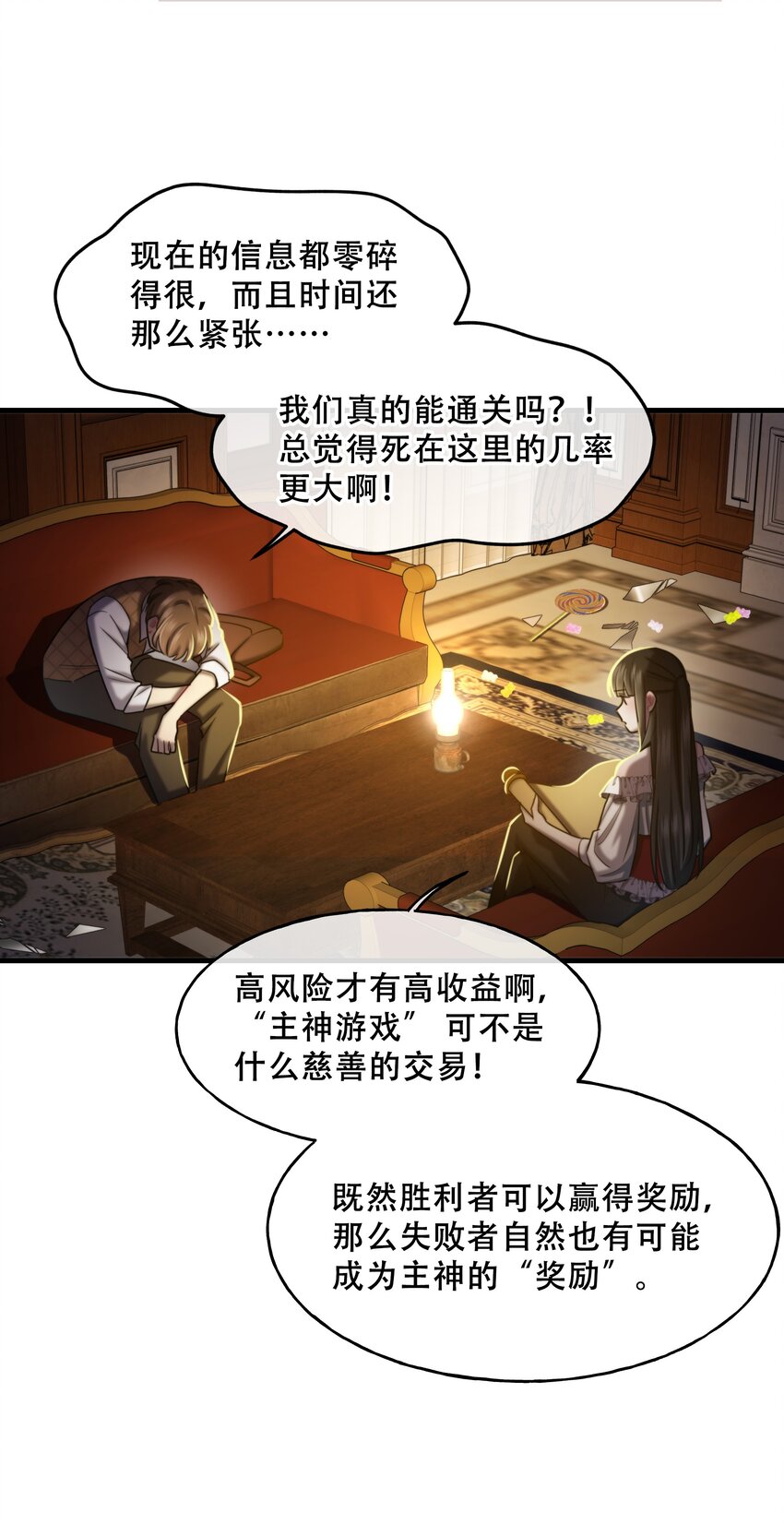 🍘无限逃离：我的恐怖恋人 第5话 祭品 第32页