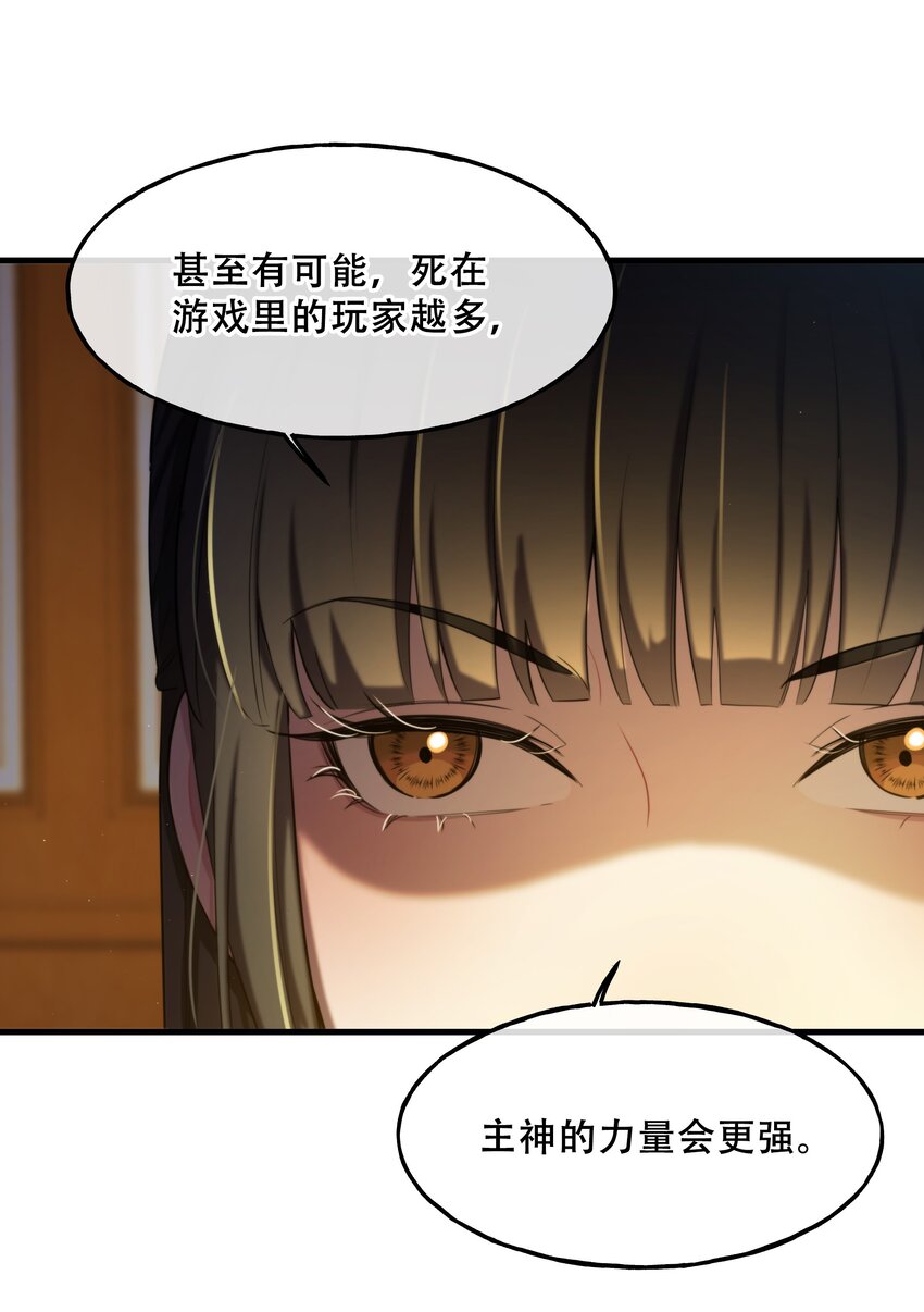 🍘无限逃离：我的恐怖恋人 第5话 祭品 第33页