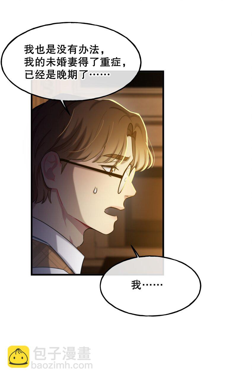 🍘无限逃离：我的恐怖恋人 第5话 祭品 第36页