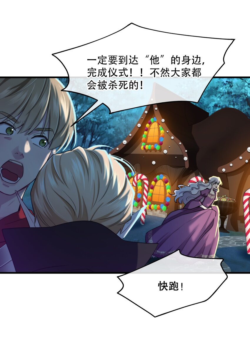 🍘无限逃离：我的恐怖恋人 第5话 祭品 第42页