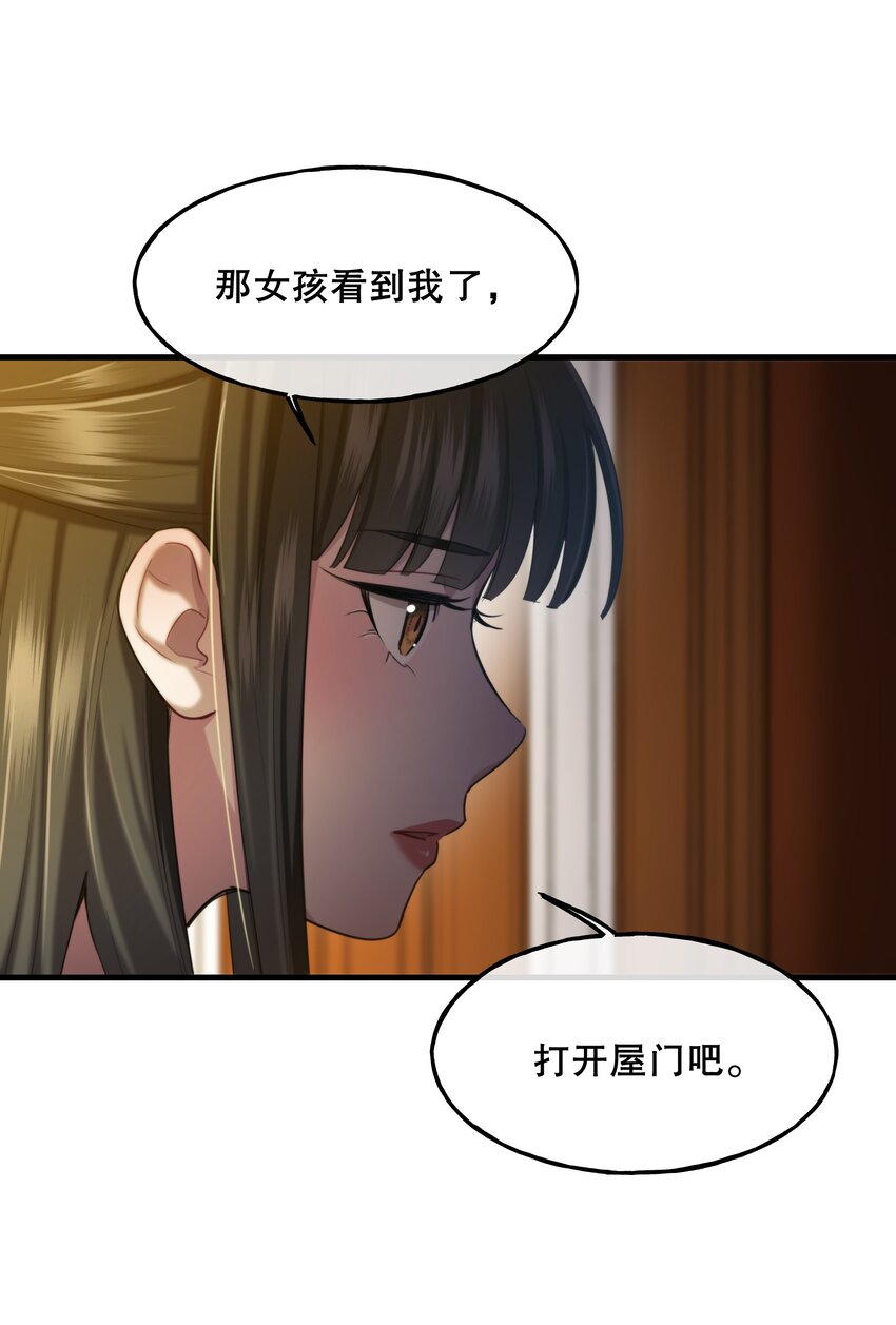 🍘无限逃离：我的恐怖恋人 第5话 祭品 第48页