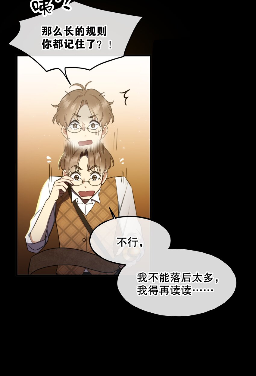 🍘无限逃离：我的恐怖恋人 第5话 祭品 第9页