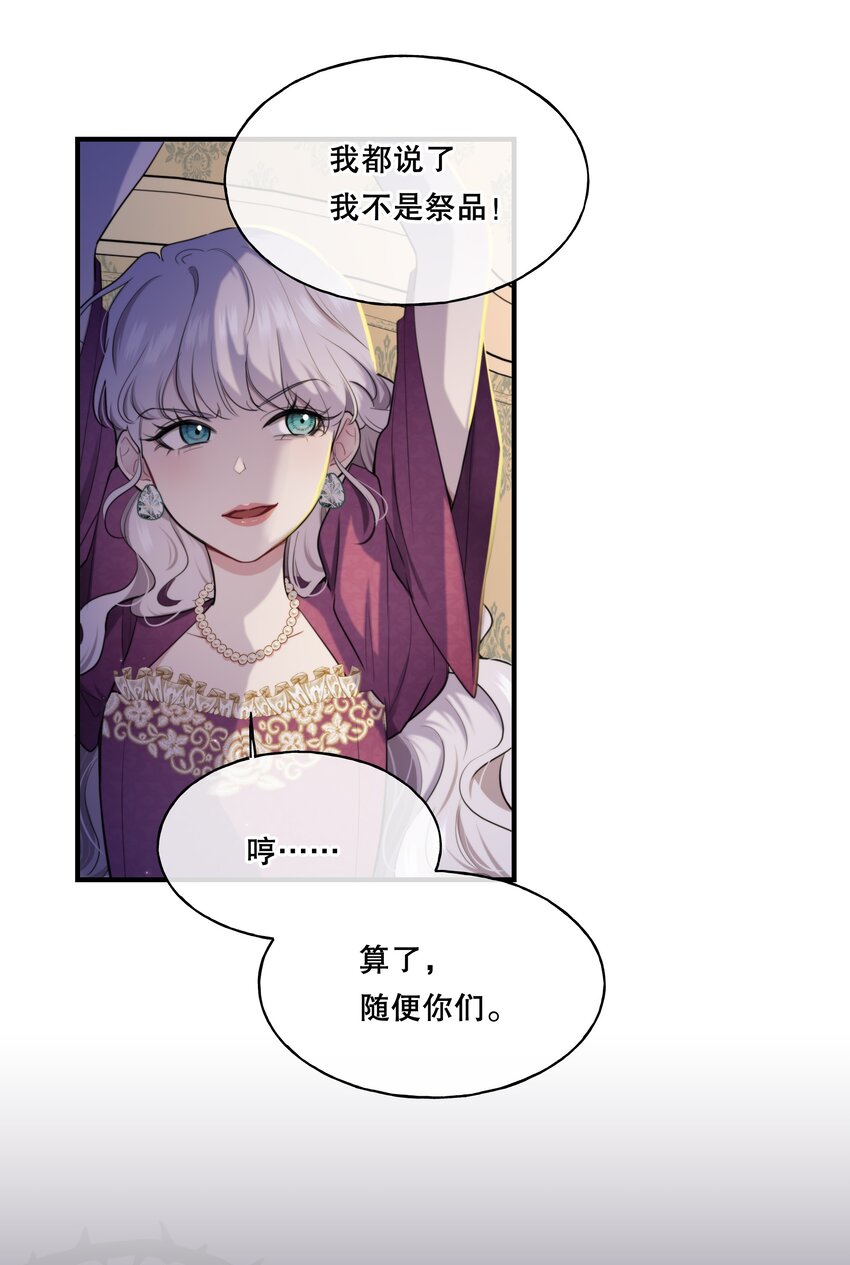 🍘无限逃离：我的恐怖恋人 第7话 不合格的祭品 第13页