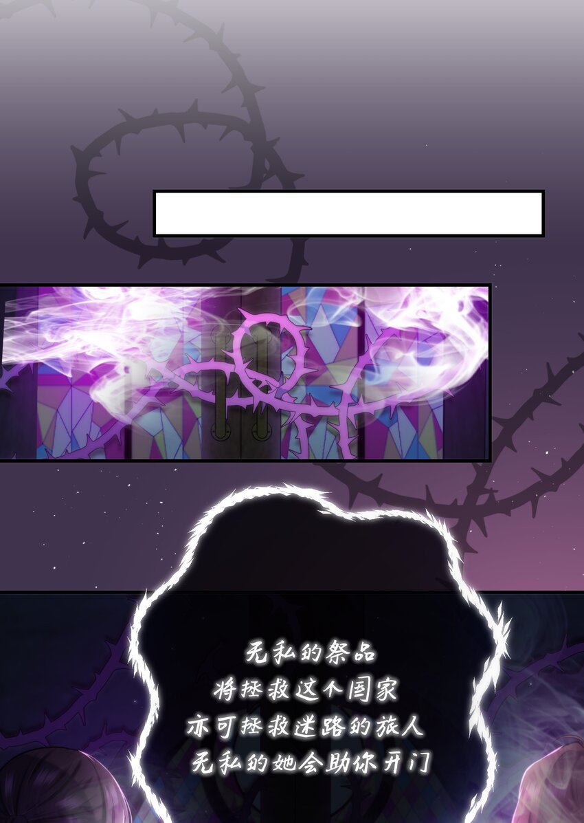 🍘无限逃离：我的恐怖恋人 第7话 不合格的祭品 第14页