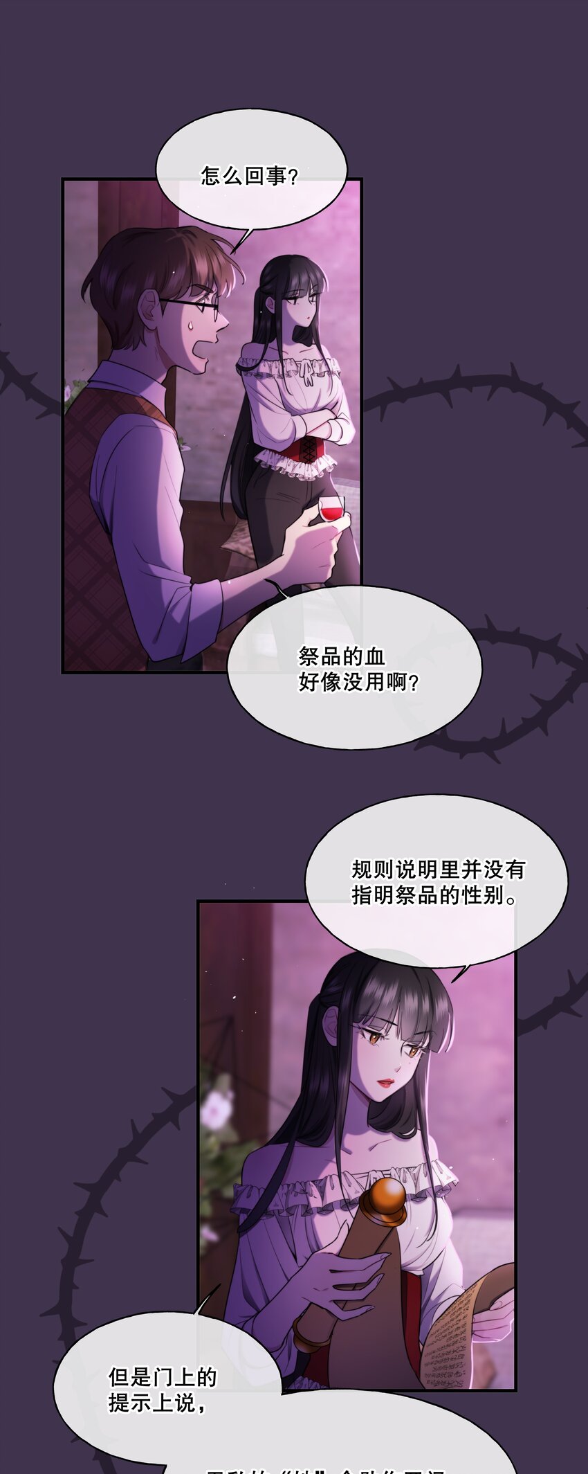 🍘无限逃离：我的恐怖恋人 第7话 不合格的祭品 第16页