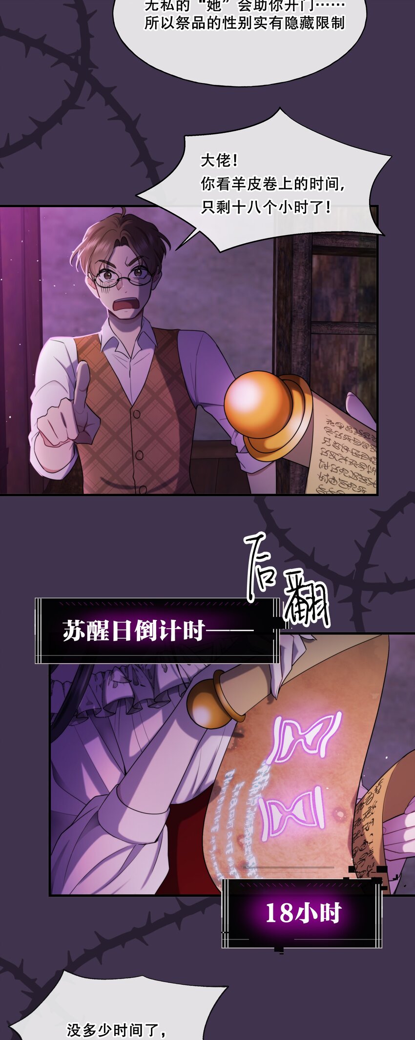 🍘无限逃离：我的恐怖恋人 第7话 不合格的祭品 第17页