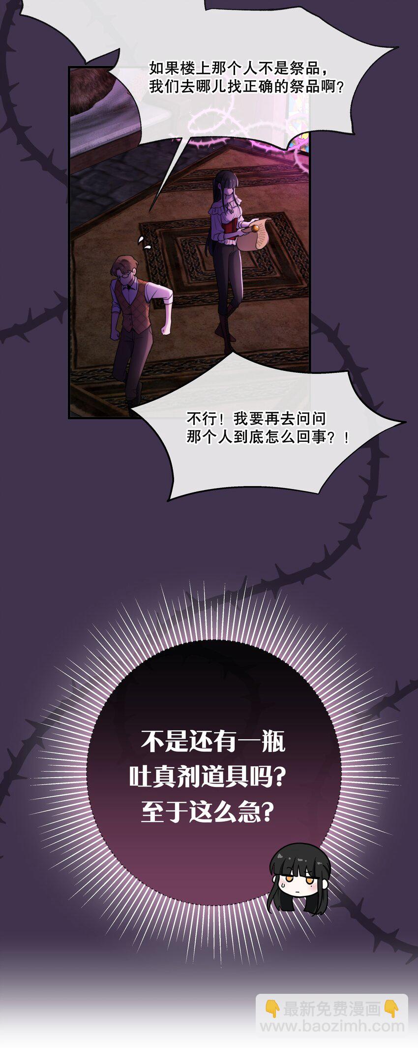 🍘无限逃离：我的恐怖恋人 第7话 不合格的祭品 第18页