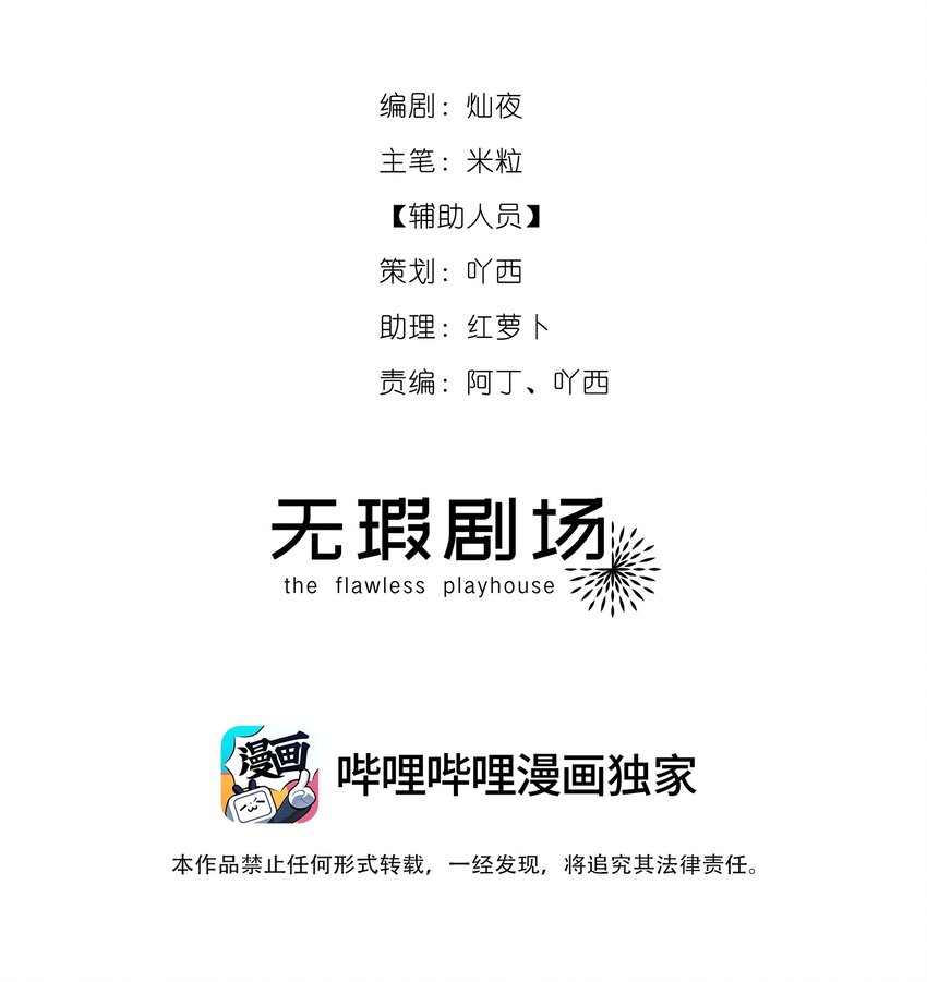 🍘无限逃离：我的恐怖恋人 第7话 不合格的祭品 第2页
