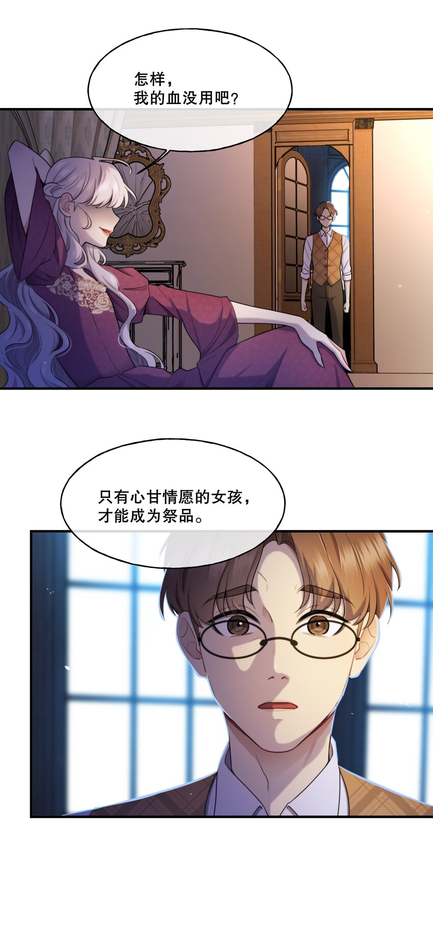 🍘无限逃离：我的恐怖恋人 第7话 不合格的祭品 第20页
