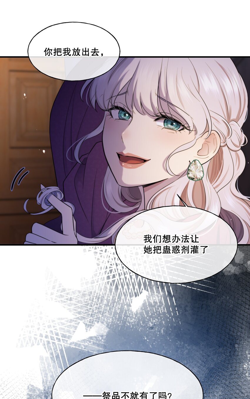 🍘无限逃离：我的恐怖恋人 第7话 不合格的祭品 第23页
