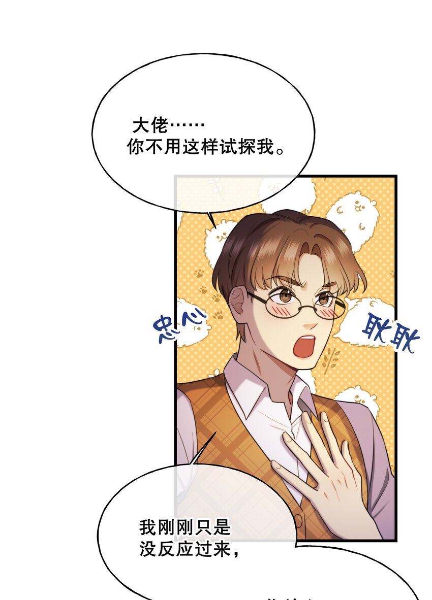 🍘无限逃离：我的恐怖恋人 第7话 不合格的祭品 第28页