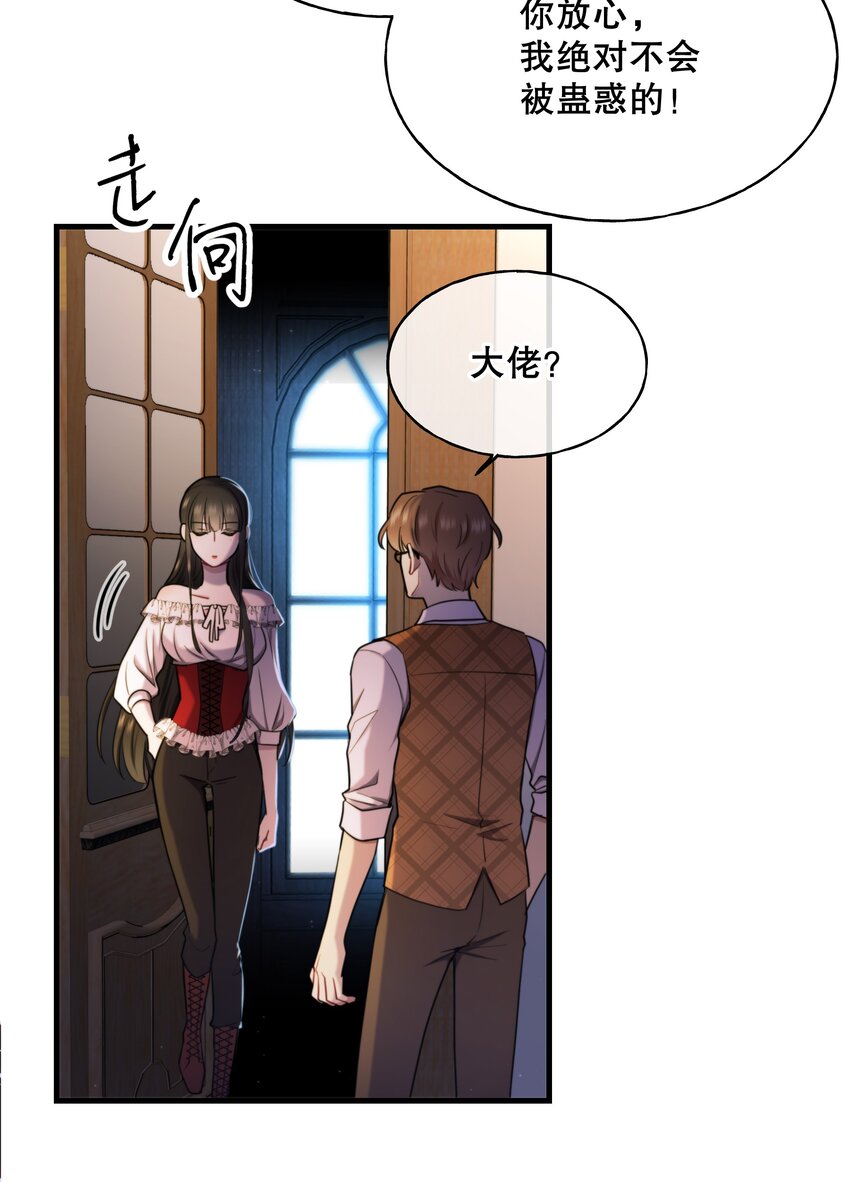 🍘无限逃离：我的恐怖恋人 第7话 不合格的祭品 第29页