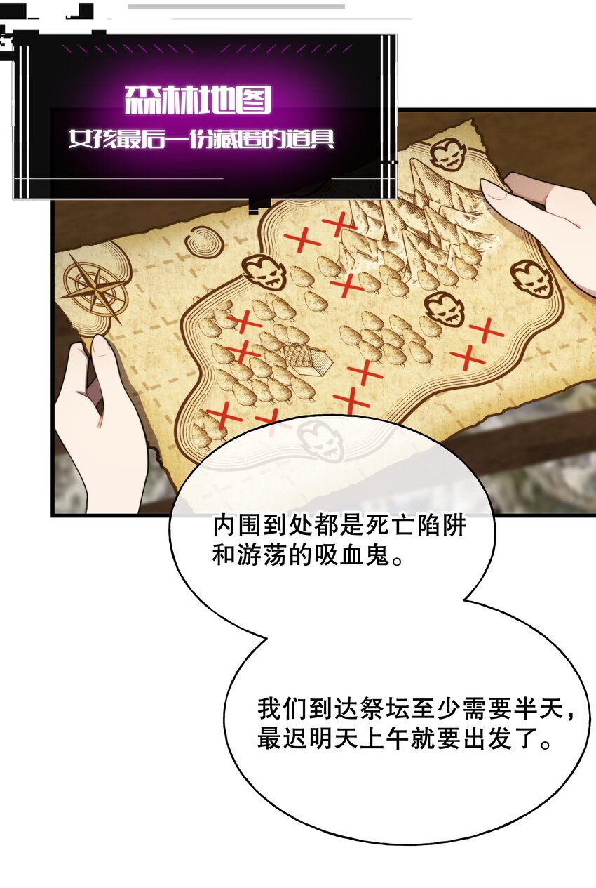 🍘无限逃离：我的恐怖恋人 第7话 不合格的祭品 第35页