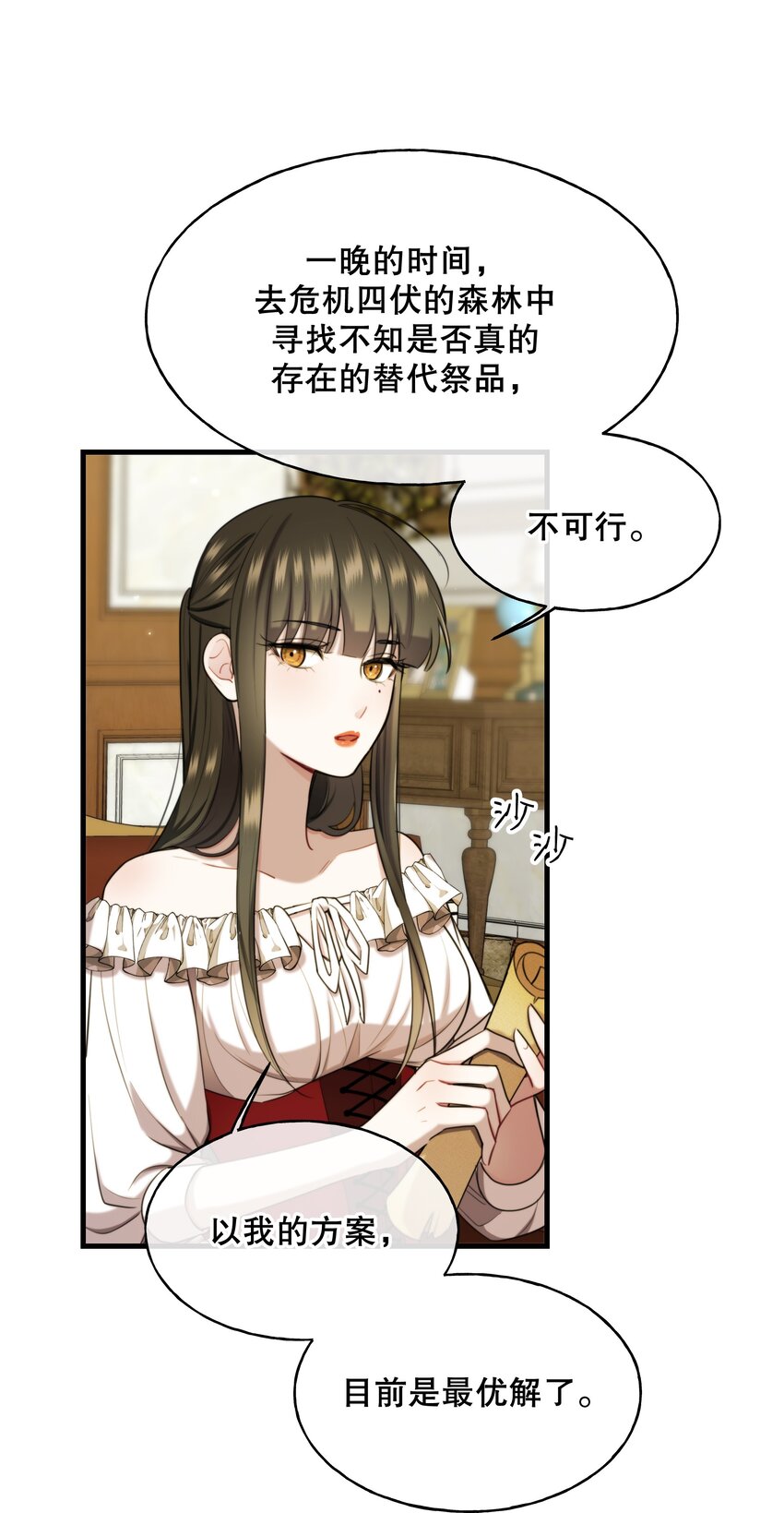 🍘无限逃离：我的恐怖恋人 第7话 不合格的祭品 第36页