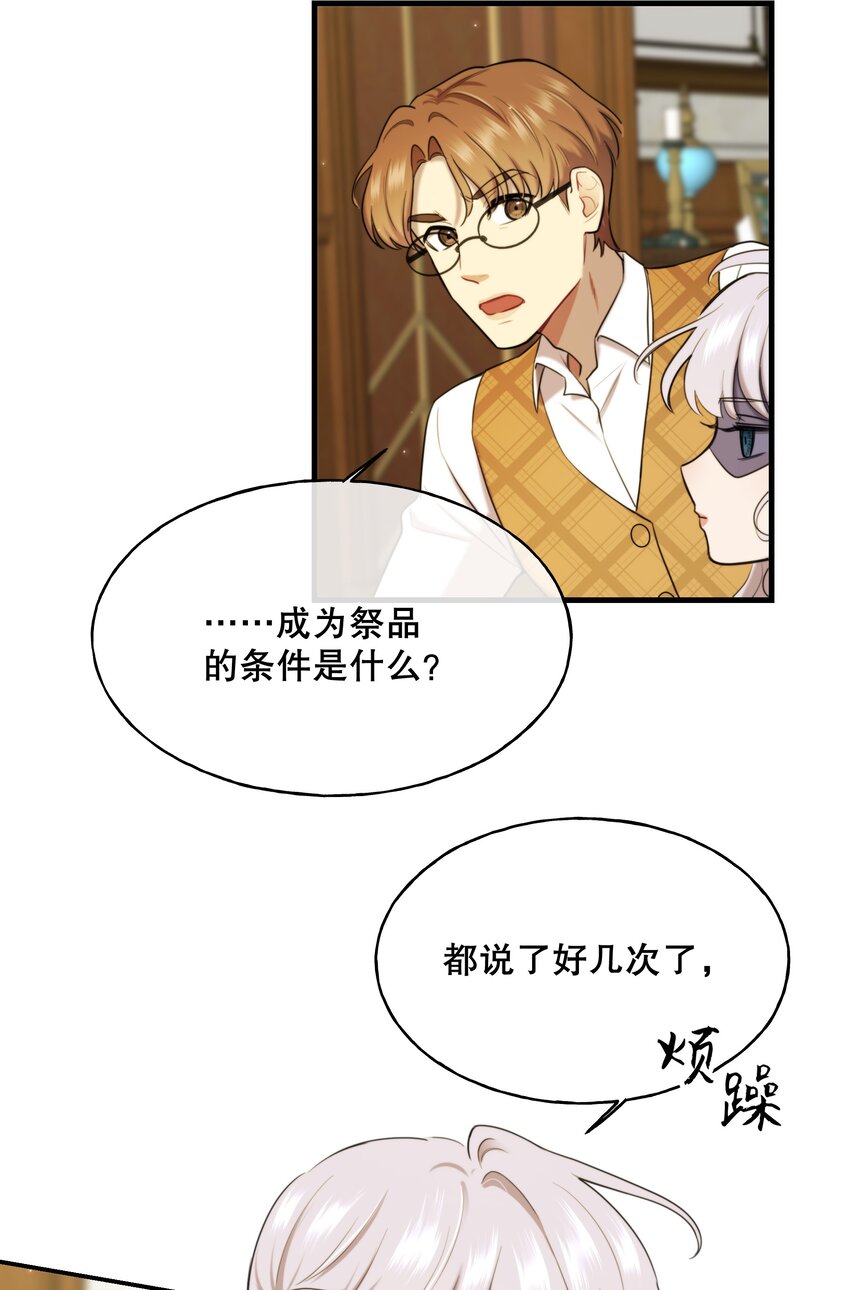 🍘无限逃离：我的恐怖恋人 第7话 不合格的祭品 第37页