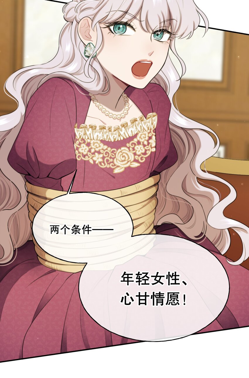 🍘无限逃离：我的恐怖恋人 第7话 不合格的祭品 第38页