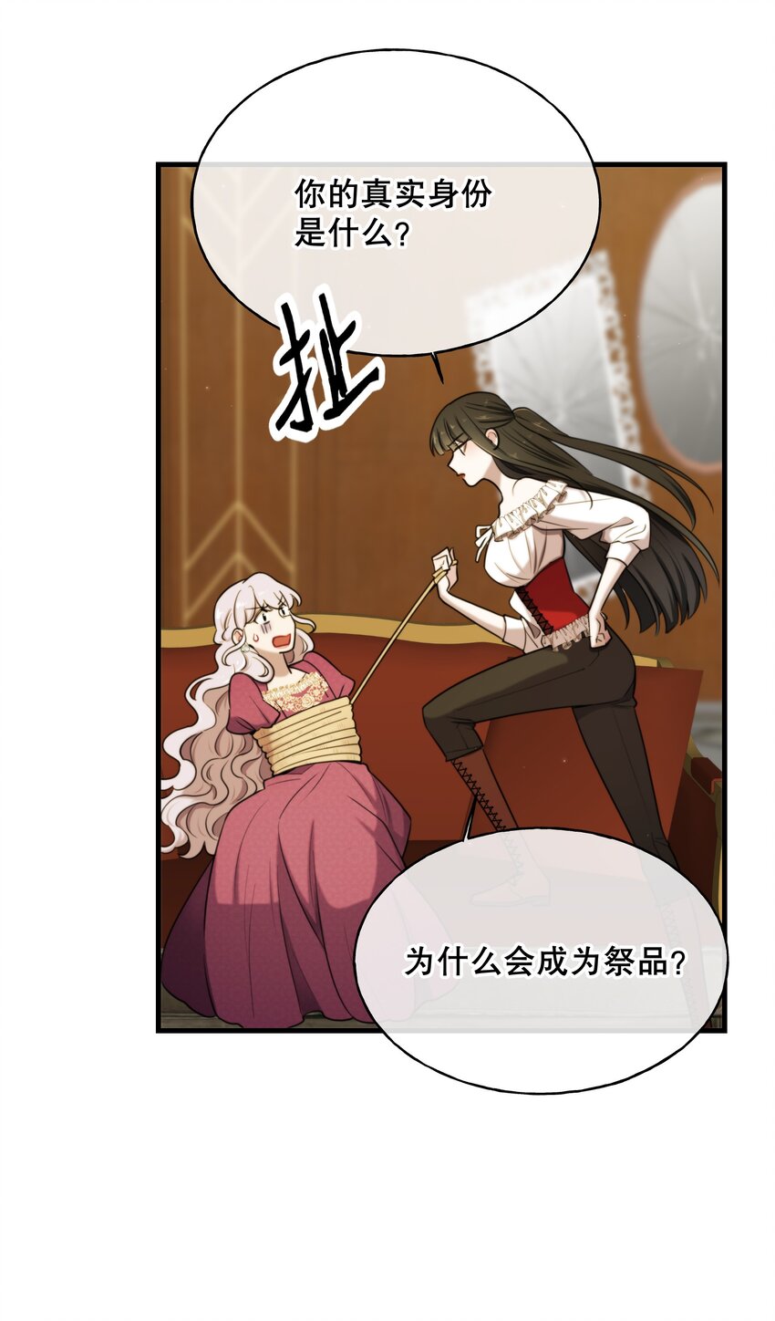 🍘无限逃离：我的恐怖恋人 第7话 不合格的祭品 第39页