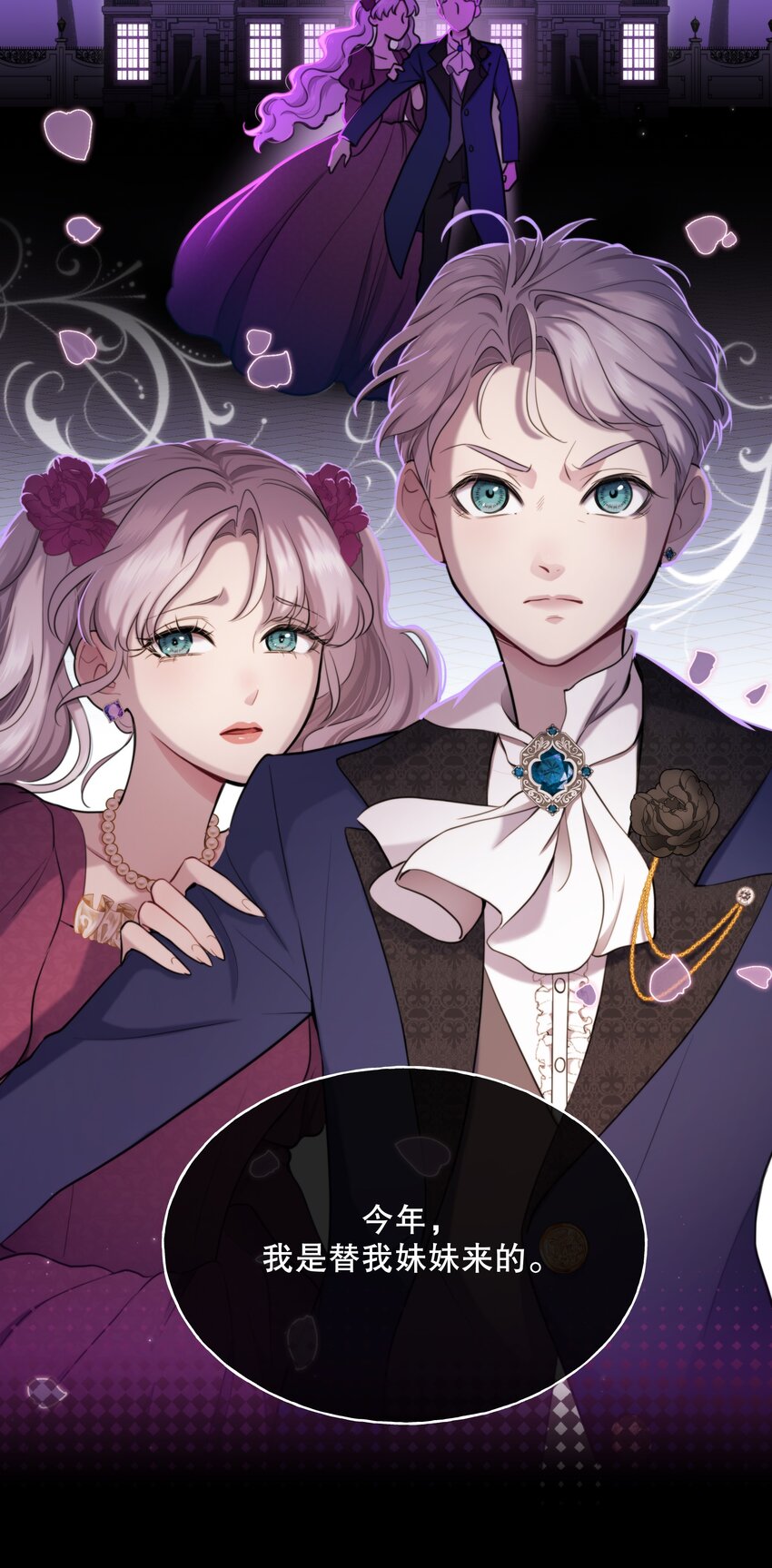 🍘无限逃离：我的恐怖恋人 第7话 不合格的祭品 第43页