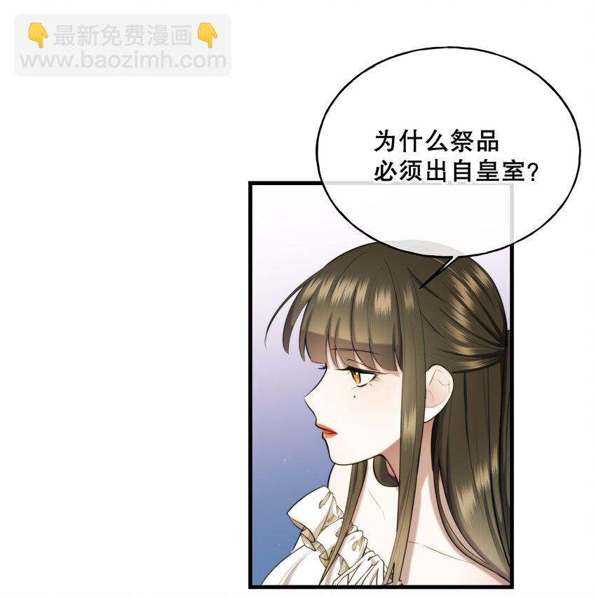 🍘无限逃离：我的恐怖恋人 第7话 不合格的祭品 第44页