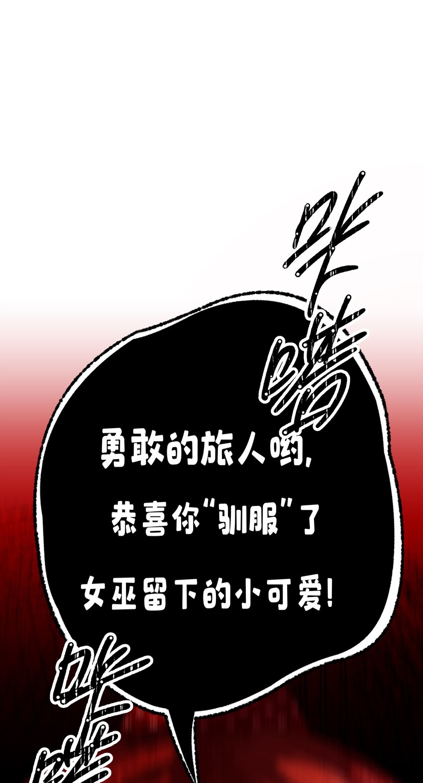 🍘无限逃离：我的恐怖恋人 第9话 女巫的馈赠 第18页