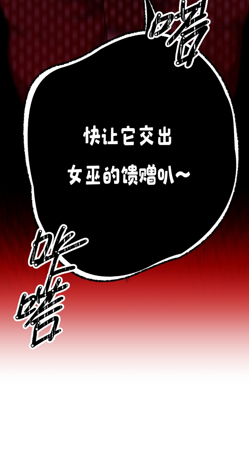 🍘无限逃离：我的恐怖恋人 第9话 女巫的馈赠 第20页