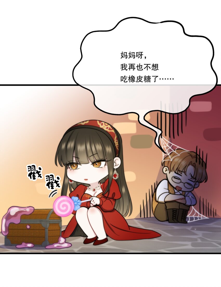 🍘无限逃离：我的恐怖恋人 第9话 女巫的馈赠 第25页