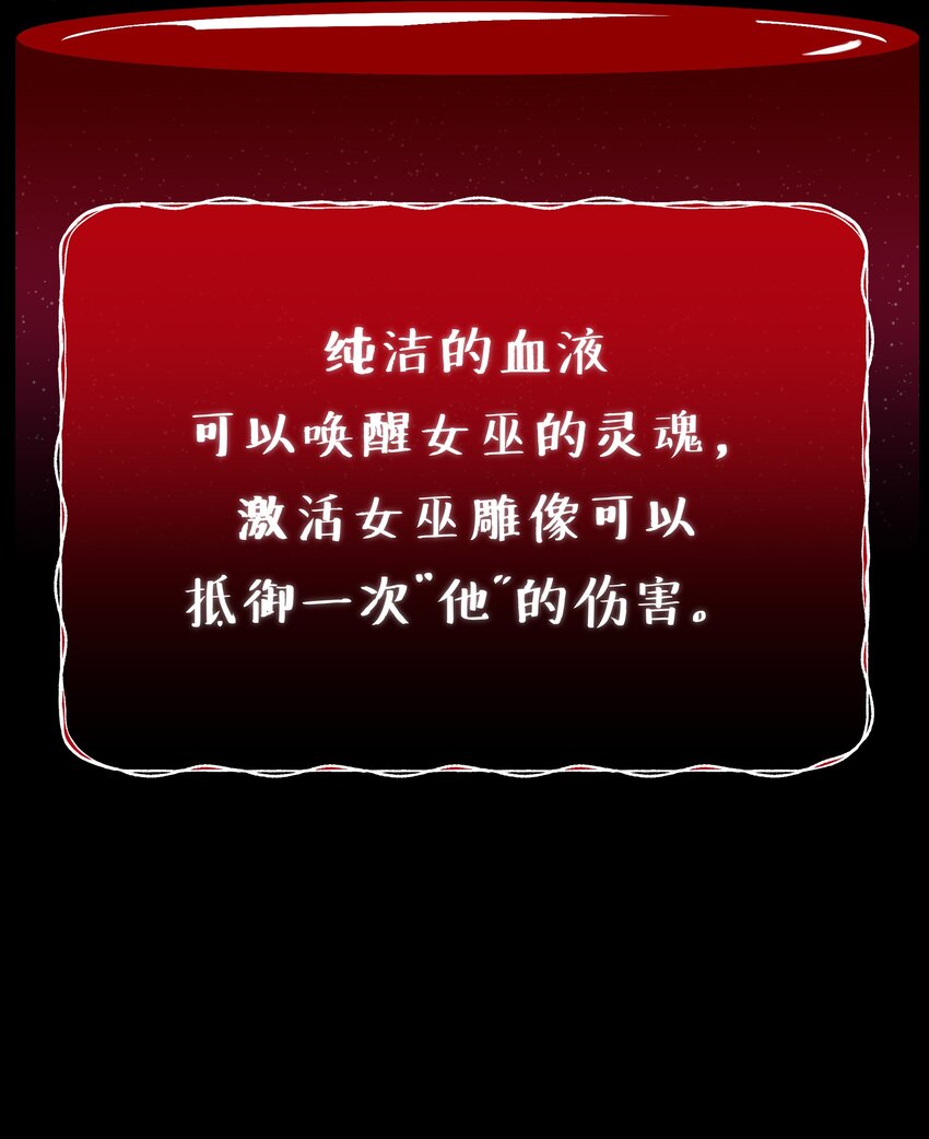 🍘无限逃离：我的恐怖恋人 第9话 女巫的馈赠 第30页