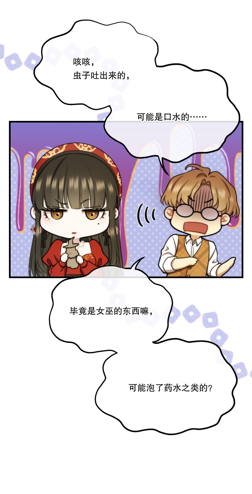 🍘无限逃离：我的恐怖恋人 第9话 女巫的馈赠 第33页