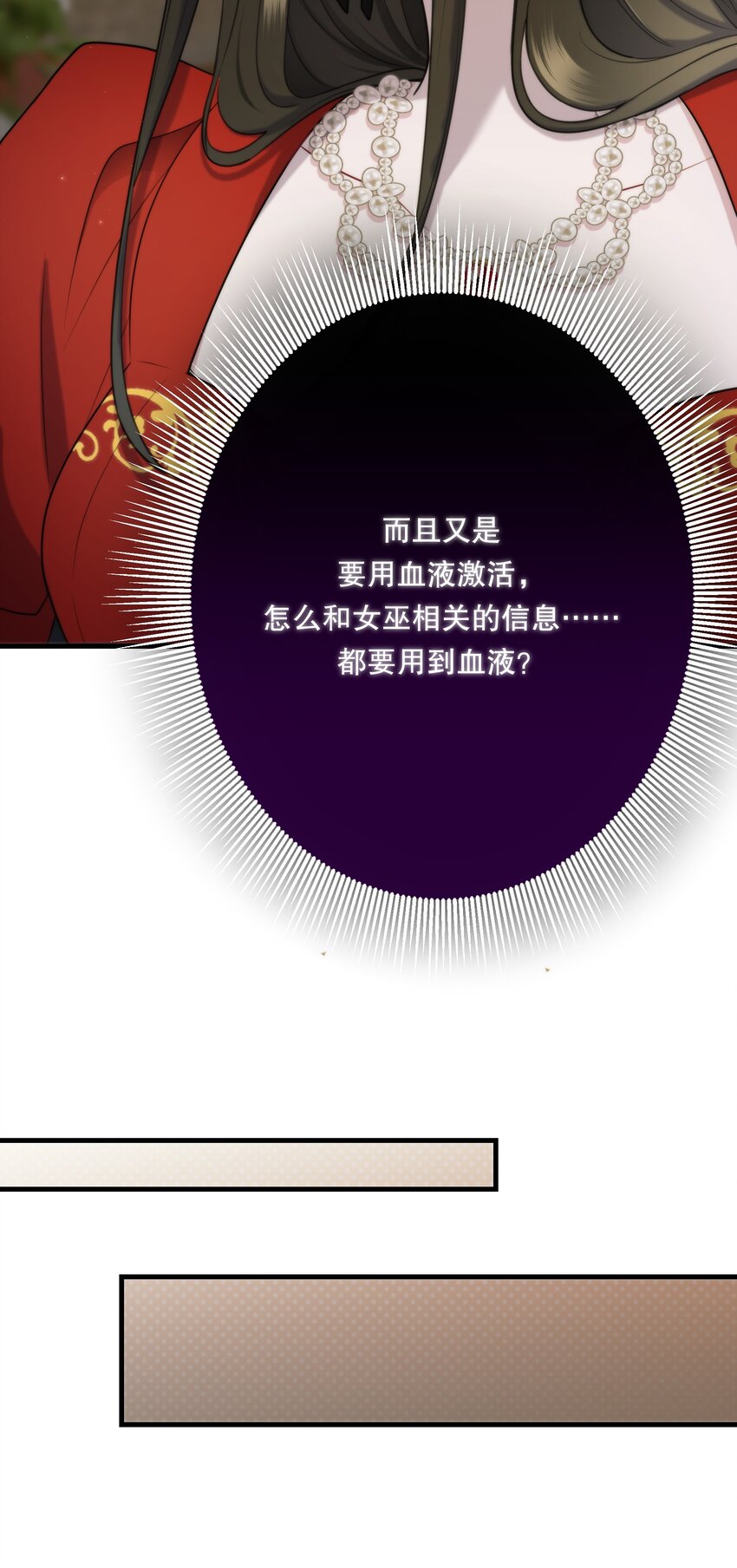 🍘无限逃离：我的恐怖恋人 第9话 女巫的馈赠 第35页