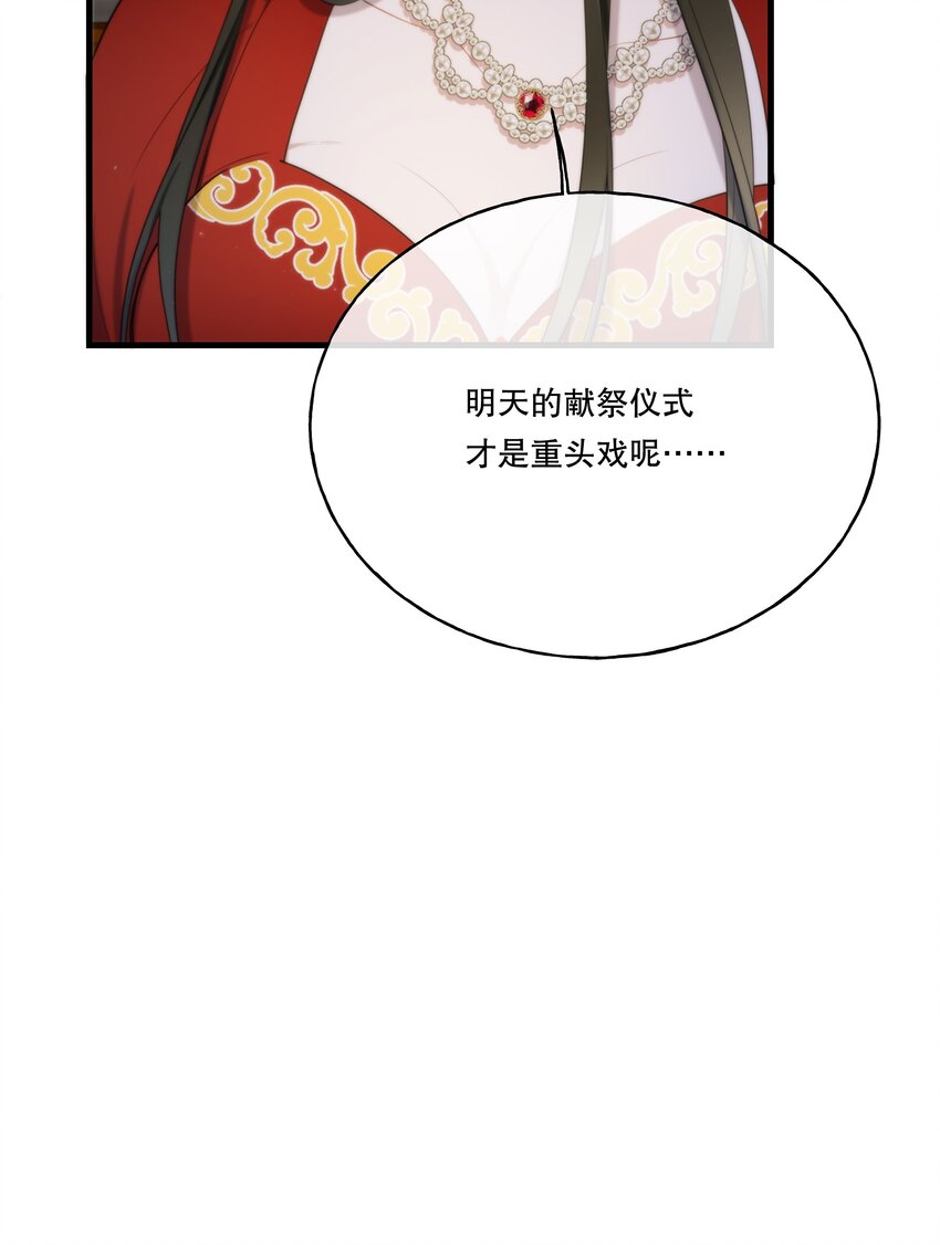 🍘无限逃离：我的恐怖恋人 第9话 女巫的馈赠 第38页