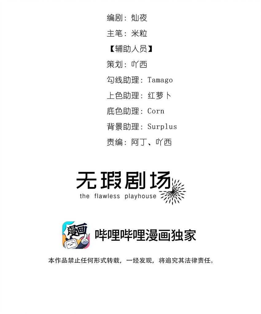 🍘无限逃离：我的恐怖恋人 第9话 女巫的馈赠 第5页
