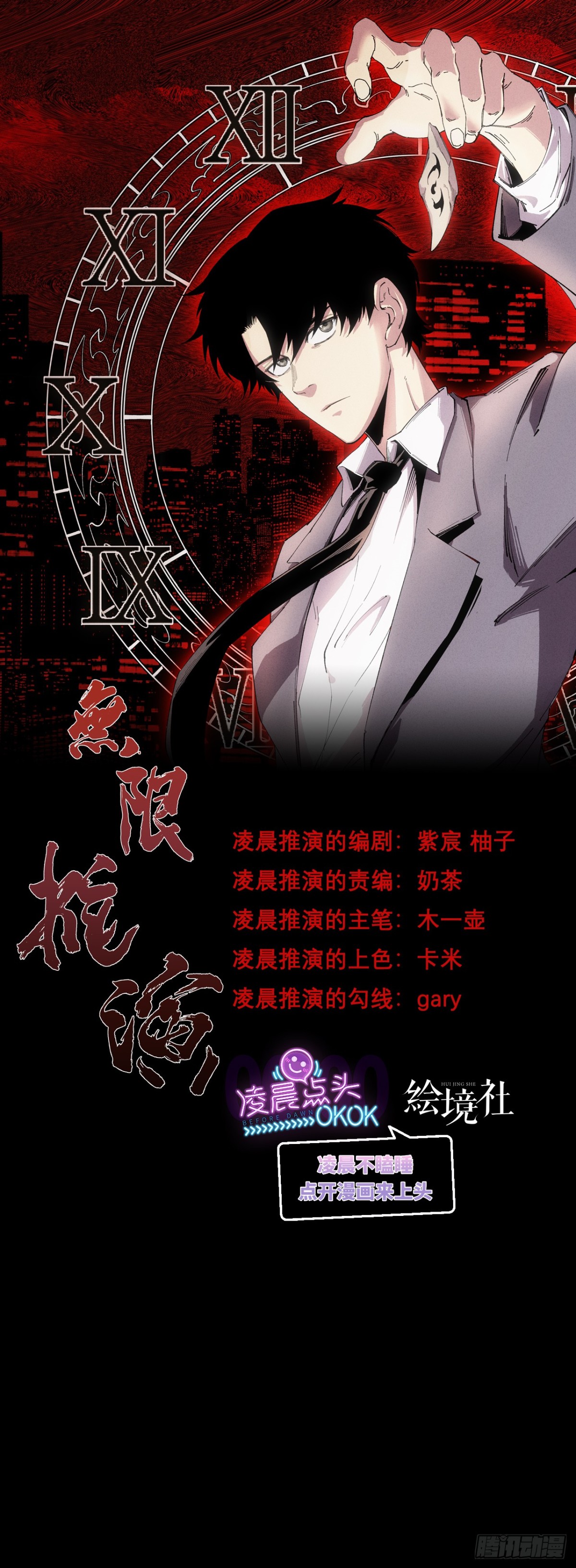 🍘無限推演 12 第1页