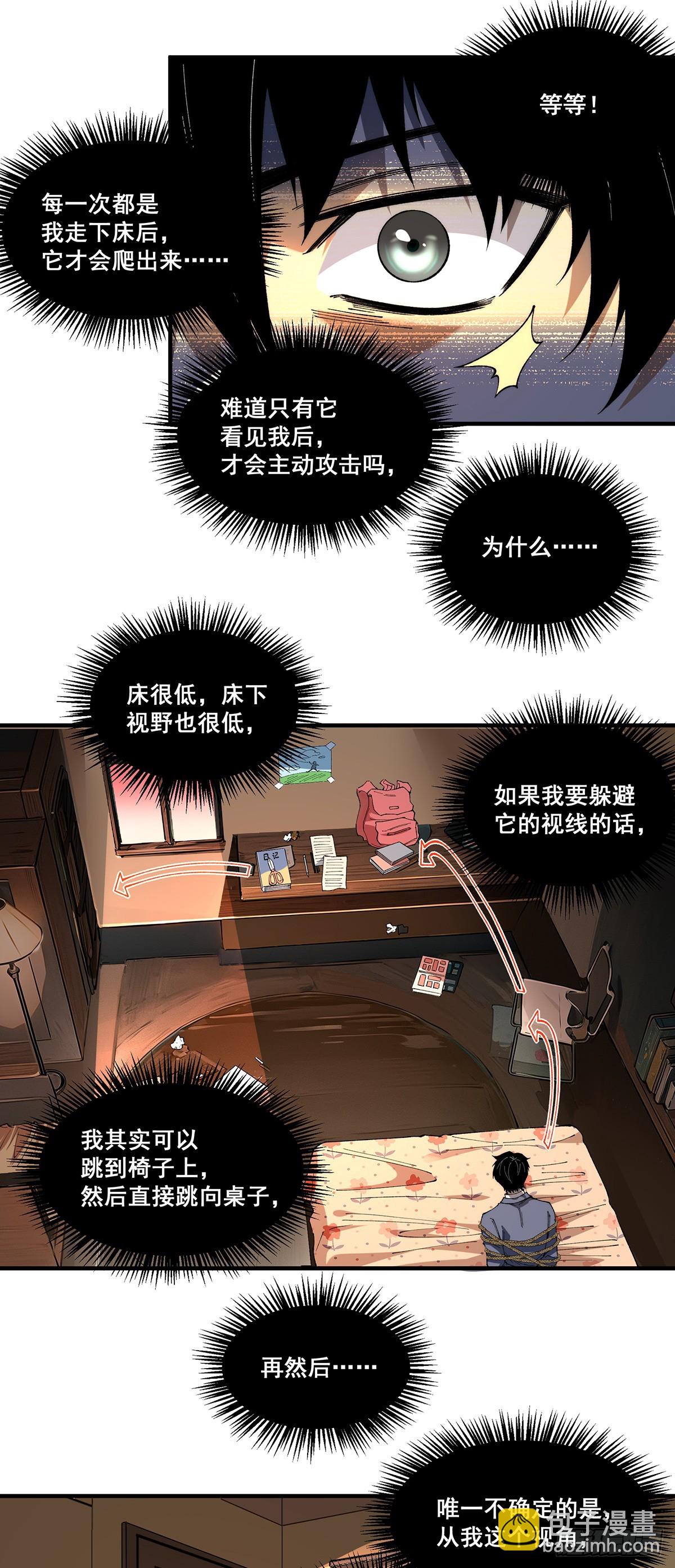 🍘無限推演 12 第10页