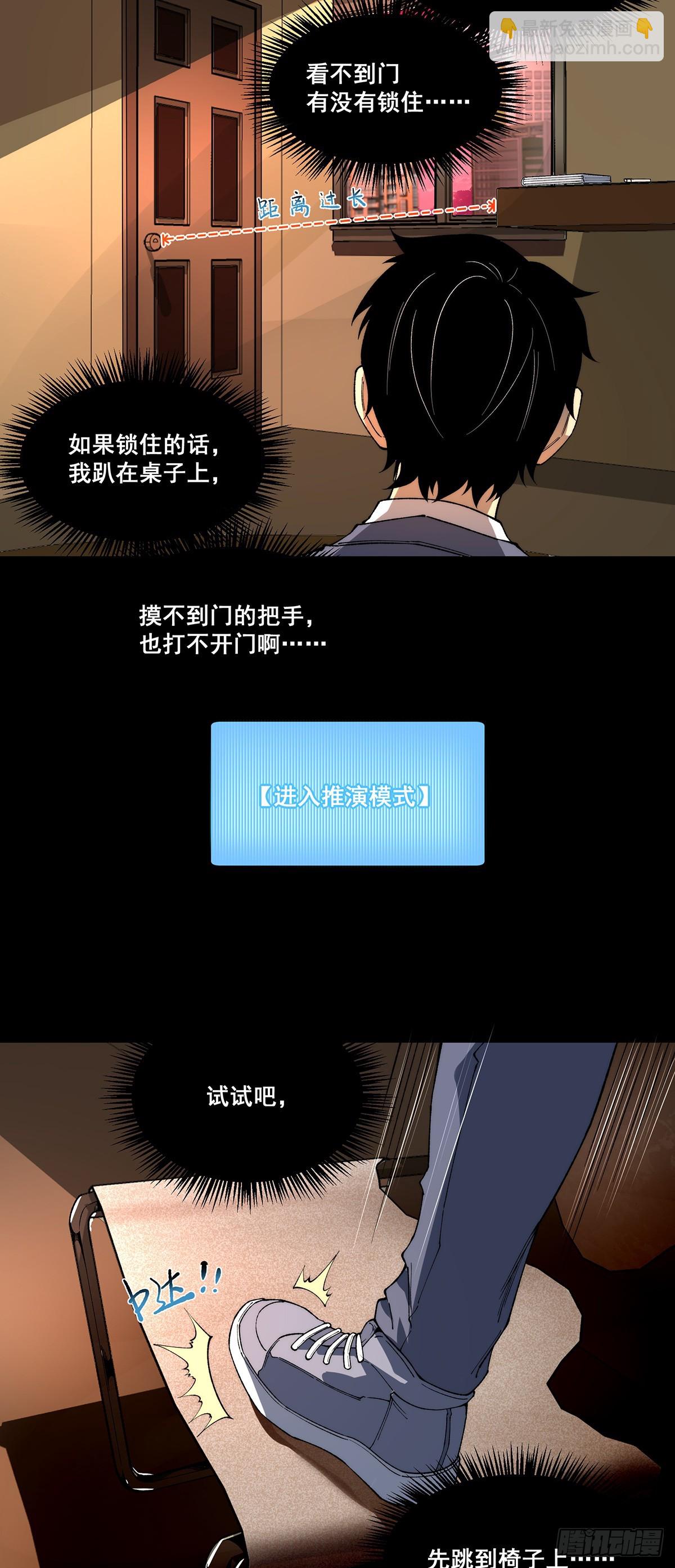 🍘無限推演 12 第11页