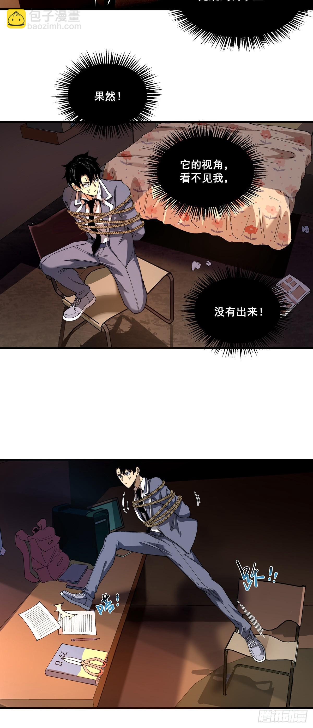 🍘無限推演 12 第12页